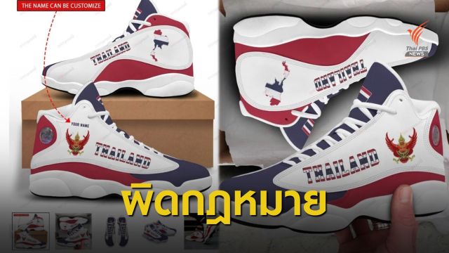 วิษณุแจงปมรองเท้าลาย "ครุฑพ่าห์" ชี้ไม่ขออนุญาตมีความผิด