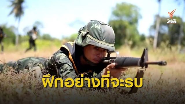 ทบ.ตรวจประเมินผลการฝึกทั่วประเทศแม้เผชิญสถานการณ์โควิด 