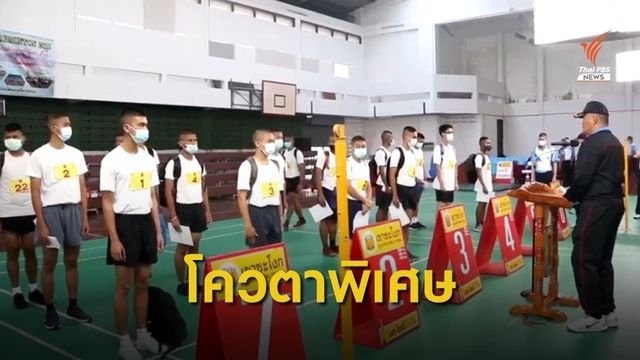เตรียมทหาร-นายร้อย จปร. เปิดรับนักเรียนโควต้าพิเศษ เรียนดี-รายได้น้อย