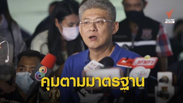 กรมคุมประพฤติชี้แจงคุมความประพฤติ "สรยุทธ" ตามมาตรฐาน