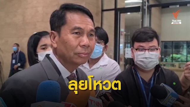 "สุทิน" ยืนยันฝ่ายค้านเดินหน้าโหวตร่างแก้ รธน.วาระ 3 