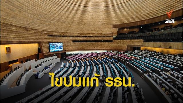 "ปริญญา" ตีความปมคำวินิจฉัยแก้รัฐธรรมนูญ-ลงประชามติ?
