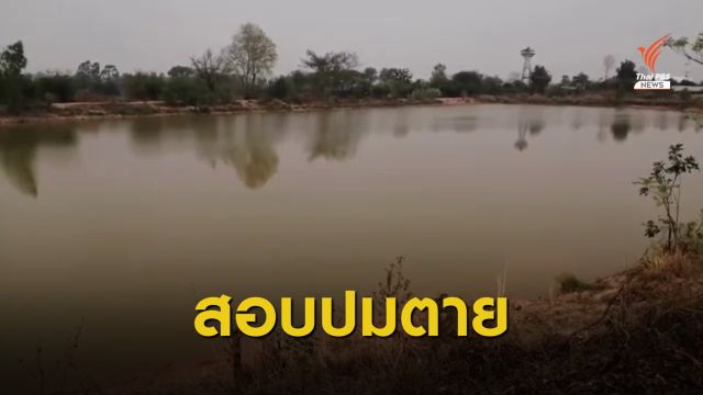 ตั้ง กก.สอบปมนักเรียน ม.3 จมน้ำเสียชีวิตในค่ายลูกเสือ