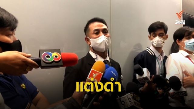 "นพ.ชลน่าน" แต่งดำไว้ทุกข์ร่างแก้รัฐธรรมนูญถูกตีตก 