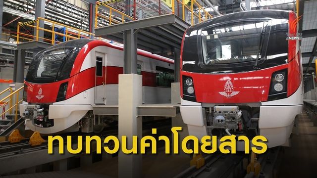 “ศักดิ์สยาม” สั่ง รฟท.ทบทวนค่าโดยสารสายสีแดง 