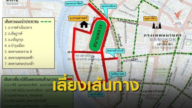 ตำรวจเตรียมพร้อมรับมือชุมนุม 20 มี.ค.นี้ 