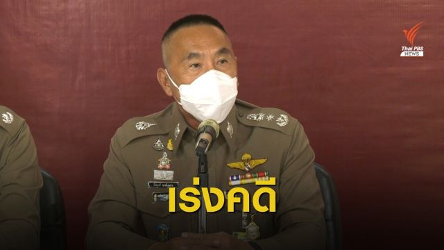ตร.เอาผิด "เจ้าของบ้าน-เพื่อน" คดีวาวา มียาเสพติดเพื่อขาย