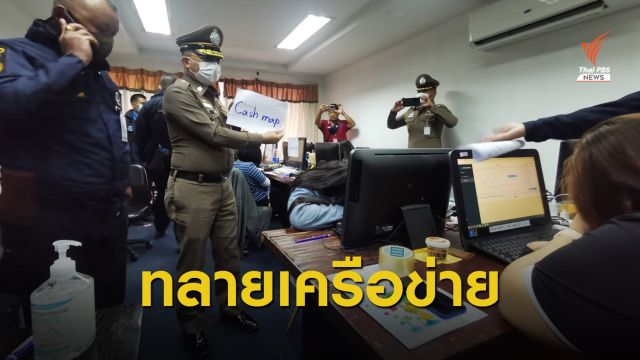 ทลายเครือข่ายทวงหนี้นอกระบบ เงินหมุนเวียนวันละ 20 ล้านบาท