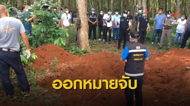 ศาลออกหมาย 3 พี่น้อง ฆ่า "สุชาติ" ฝังดิน จ.กระบี่  