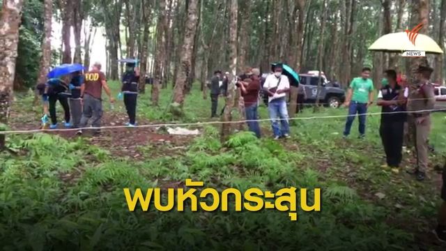 ตำรวจพบหัวกระสุน คดีฆ่าฝังดิน "สุชาติ" คาดมีผู้ก่อเหตุ 8 คน