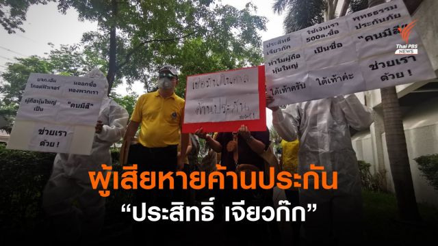 กลุ่มผู้เสียหายยื่นจดหมายถึงศาลอาญา ค้านประกัน "ประสิทธิ์​ เจียวก๊ก"