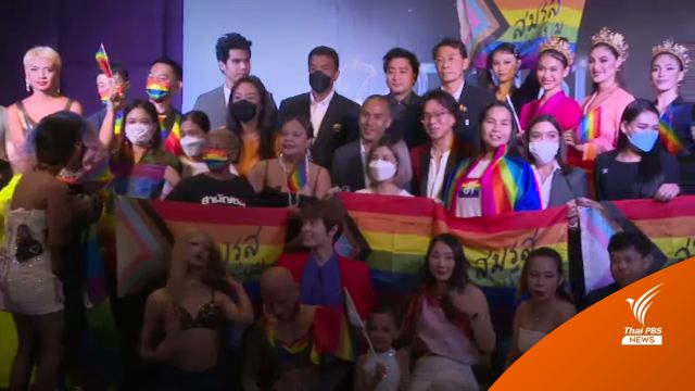 กทม.เดินหน้าจัดเทศกาล Pride month 2022 มิ.ย.นี้