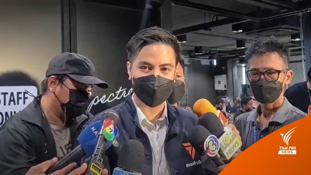 "ก้าวไกล" ระดมความคิดเห็นประชาชน ก่อนอภิปรายงบฯปี 66