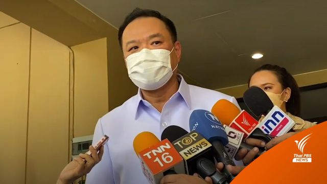 “อนุทิน” รับประกันเสียงส.ส.ภูมิใจไทย หนุนร่างงบปี 66