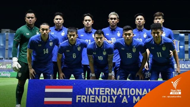 ไทย โดนแซงท้ายเกม พ่าย บาห์เรน 1 - 2 นัดอุ่นเครื่อง ฟีฟาเดย์ 