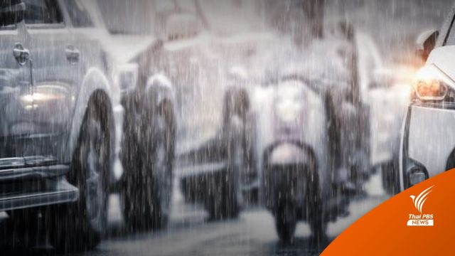 ไทยยังคงมีฝนฟ้าคะนอง ตกหนักบางแห่ง กทม.ตกช่วงบ่ายถึงค่ำ