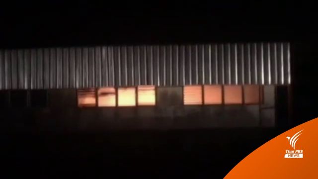 ไฟไหม้โรงเรียนในโคราช ครูอพยพ 20 นร.ออกจากอาคารกลางดึก