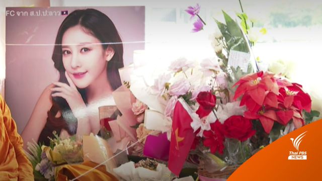 พี่ชาย และแฟนคลับ ร่วมทำบุญครบรอบ 100 วัน "แตงโม" 