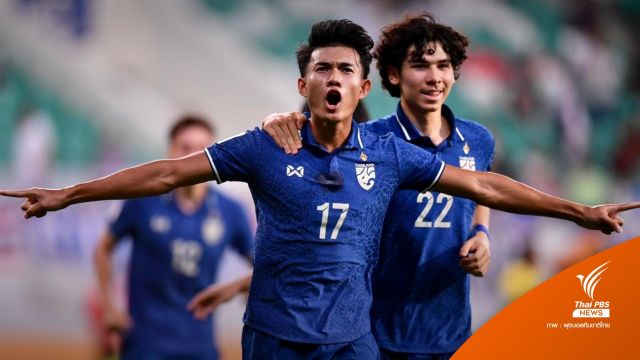 ไทย ชนะ มาเลเซีย 3 - 0 ขึ้นจ่าฝูงกลุ่ม C ร่วมกับ "เกาหลีใต้" 