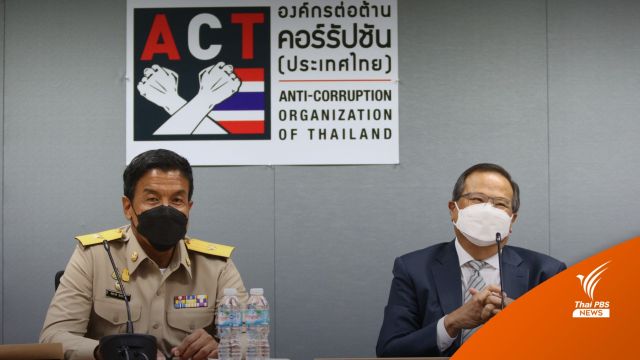องค์กรต่อต้านคอร์รัปชัน พร้อมช่วย "ชัชชาติ" แก้ทุจริต