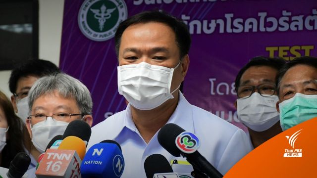 "อนุทิน" แจงปมจัดการวัคซีนโควิด ยันพิจารณาตามความเหมาะสม