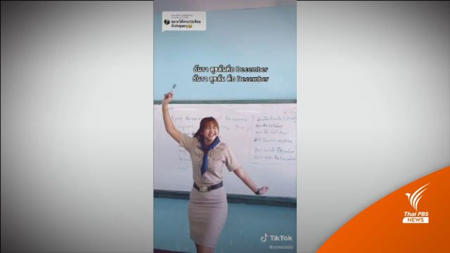 "ครูทราย" ผู้ปลดล็อกสอนวิชาภาษาอังกฤษให้น่าจดจำ
