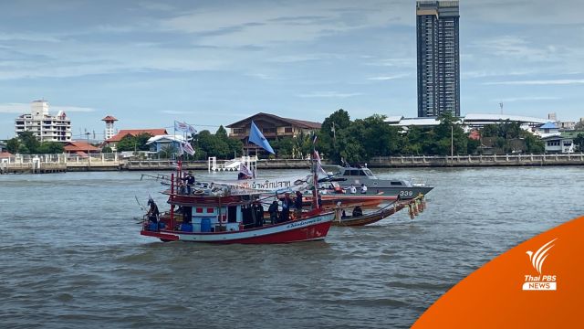 ล่องเรือเทียบท่ารัฐสภา ร้องหยุด "จับ-ขาย-ซื้อ" สัตว์น้ำวัยอ่อน