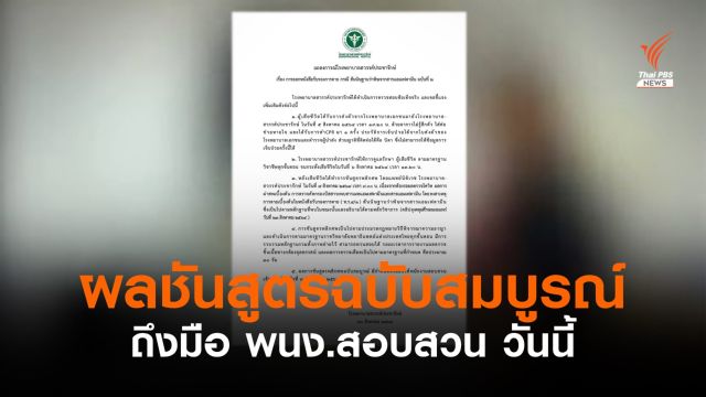 รพ.สวรรค์ประชารักษ์ ส่งผลชันสูตรพลิกศพ คดี "พ.ต.อ.ธิติสรรค์" วันนี้