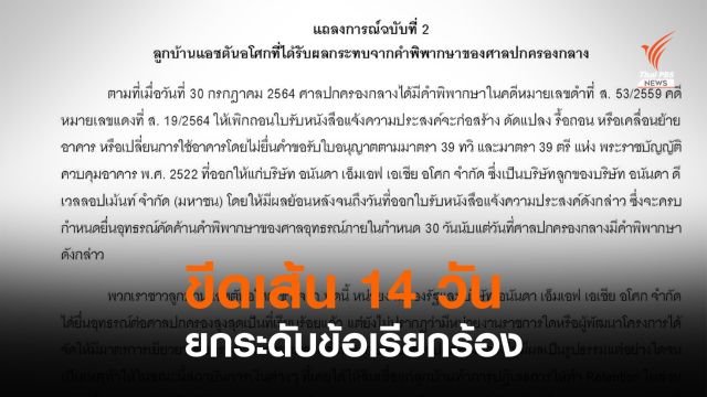 ลูกบ้าน “แอสตันอโศก” ออกแถลงการณ์ ฉ.2 หลัง“รัฐ-โครงการ” ยังไม่เยียวยา