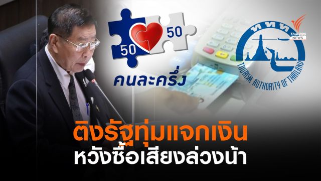 "เสรีพิศุทธ์" จวกรัฐบาลตั้งงบเผื่อโจร-อัดซื้อเสียงล่วงหน้า