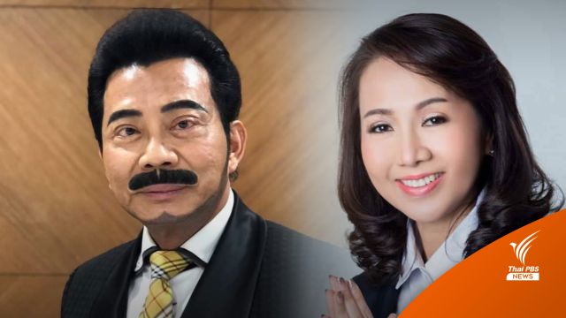 มติเพื่อไทยเสนอขับ 2 ส.ส. "ศรัณย์วุฒิ-พรพิมล" พ้นพรรค