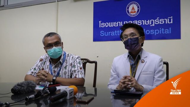 ผอ.รพ.สุราษฎร์ธานี แถลงเสียใจ รถพยาบาลถอยทับหญิงเสียชีวิต 