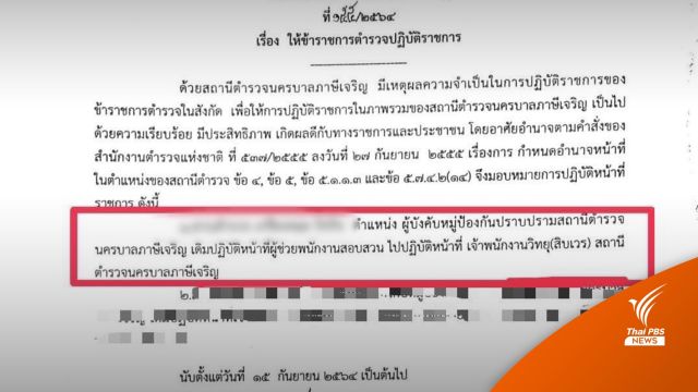 สั่งสอบ ตร.ภาษีเจริญ พูดจาคุกคามทางเพศ ผู้สื่อข่าว 