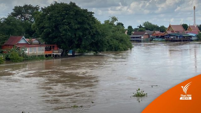 ปภ.แจ้งกรุงเทพฯ - 12 จังหวัดลุ่มน้ำเจ้าพระยา เฝ้าระวังน้ำ-เตรียมยกของขึ้น
