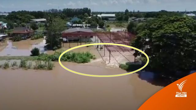 คันกั้นน้ำป่าโมกทรุดกว่า 20 เมตร น้ำทะลักท่วมกว่า 100 หลังคาเรือน