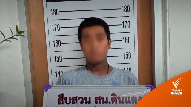 ตร.จับกุมผู้ก่อเหตุ ยิงเยาวชนอายุ 15 ปี หน้า สน.ดินแดง ได้แล้ว