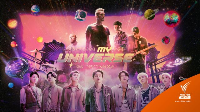 Coldplay-BTS ส่ง MV "My Universe" ให้แฟนเพลงทั่วจักรวาล