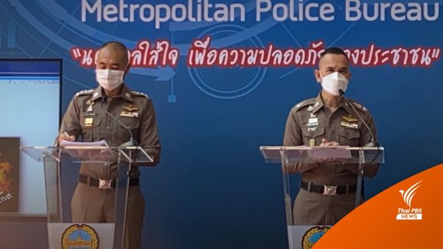 บช.น.คุมตัว 7 ผู้ต้องสงสัยรวมตัวสะพานผ่านฟ้าฯ ยึดระเบิดแสวงเครื่อง 1 ลูก