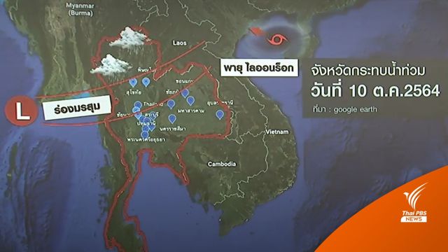 จับตาอิทธิพลพายุ - อุตุฯชี้ฝนมากช่วงวันที่ 13 - 14  ต.ค.นี้  