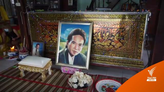 แฟนเพลงร่วมอาลัย ราชาหมอลำ "พรศักดิ์ ส่องแสง"
