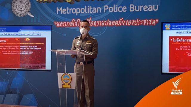 ตำรวจจับคดีชุมนุมเพิ่ม 6 คดี รวม 680 คดี 