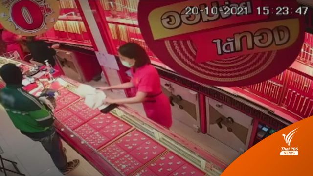 สวมชุดไรเดอร์บุกชิงทองหนัก 20 บาทในห้างฯ ชุมพร