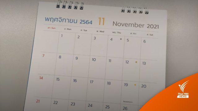 นายกฯ สั่งหาวันหยุดพิเศษให้ภาคตะวันออก 