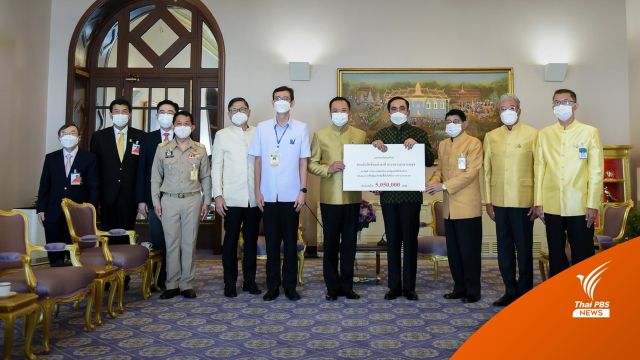 นายกฯ มอบเงินบริจาคจากประชาชน-ครม. 20 ล้าน หนุนวิจัยวัคซีนโควิด