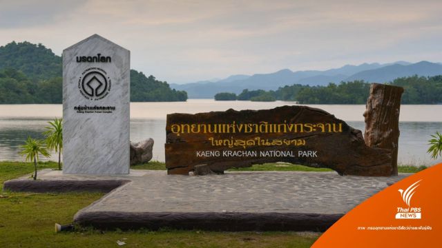 ข่าวดีขาลุย! เตรียมแบกเป้เที่ยวพะเนินทุ่ง 1 พ.ย.นี้ 