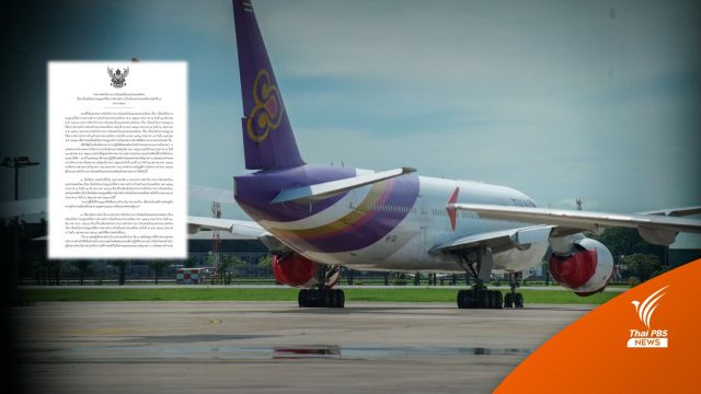 "กพท." ออกเกณฑ์สายการบินเข้าไทยเปิดรับนักท่องเที่ยว 1 พ.ย.นี้ 
