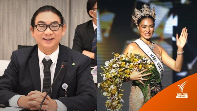 "ธัญวัจน์" เก็บตกเวที MUT 2021 สมความตั้งใจ ทลายกรอบความงาม