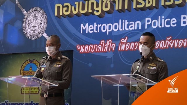 ตร.พร้อมคุมม็อบ 4 กลุ่ม เร่งสอบคดียิง คฝ.