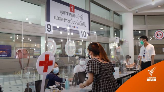 กทม.เปิดจองสิทธิรับวัคซีน "ซิโนแวค-แอสตราเซเนกา" 