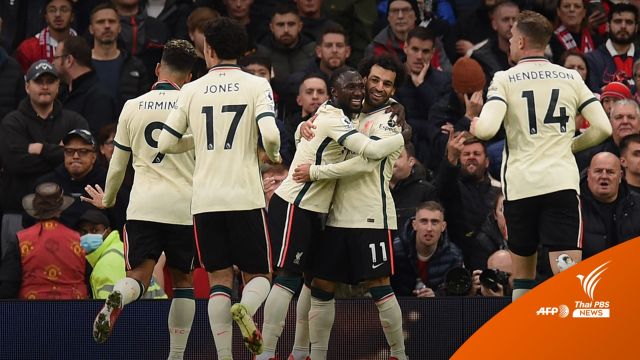 แดงเดือด! "ซาลาห์" กดแฮตทริกนำลิเวอร์พูลถล่มแมนยูฯ คาบ้าน 5-0